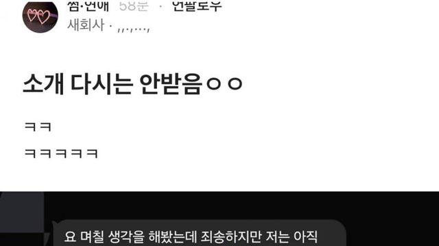 댓글 폭발한 소개팅 후기
