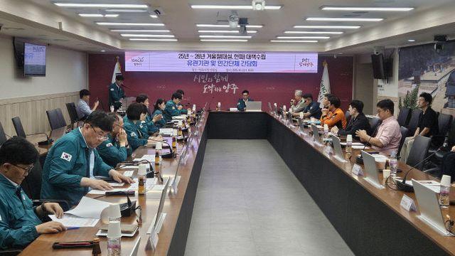양주시, 겨울철 자연재난 대비 민·관·군 협력체계 가동
