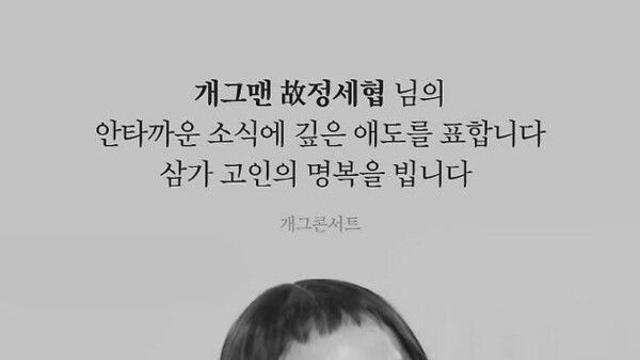 백혈병 극복했는데…'차우차우' 故정세협, 오늘 슬픔 속 영면