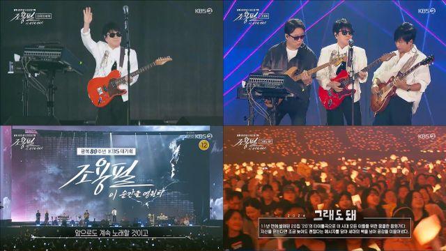 가왕 조용필, 세대 뛰어넘는 따뜻한 위로 ‘최고 18.2%’
