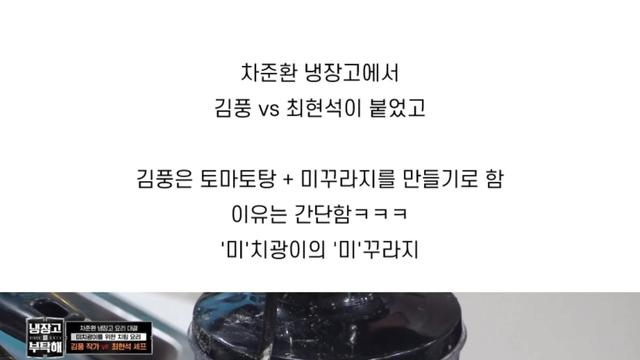 냉부에서 모두가 경악한 김풍 요리의 근황