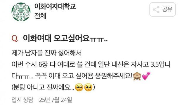 남자가 싫어서 이화여대 가고 싶다는 학생 참교육