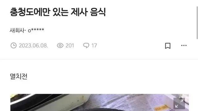 충청도에서만 먹는다는 전.,,