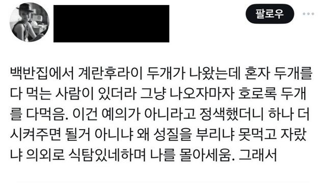 백반집 계란후라이 논란