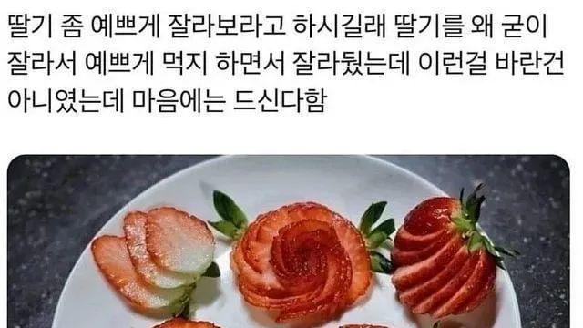 딸기 좀 예쁘게 잘라봐라,,