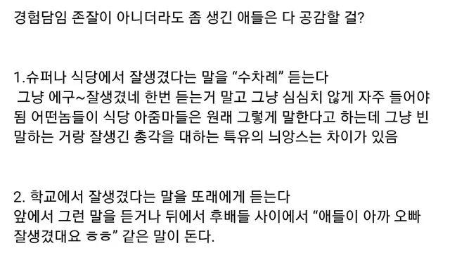 자기가 잘생긴 편인지 아는 법,,