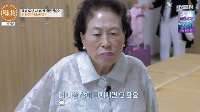 '87세' 전원주, 야윈 모습에 건강 이상설까지…“살 빠지면 안 돼” (특종세상)
