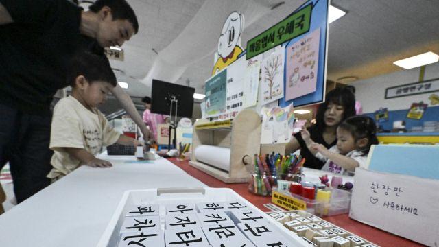 한글날, 용인어린이상상의숲 '다온라온 한글누리' 행사 개최 [포토뉴스]
