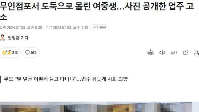 함부로 도둑사진 공개했다가 고소 당한 업주