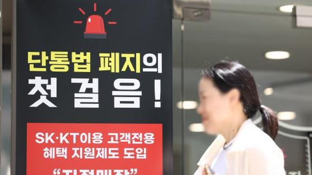 단통법 폐지 취지 무색···6월 대비 지원금 2만원만 늘어
