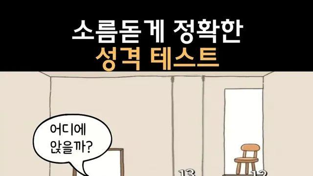 꽤 정확하다는 의자 심리테스트.jpg,,