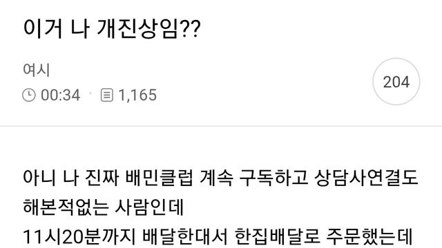 실시간 여시 핫플찍은 배민 레전드 개진상