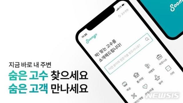 공정위, 숨고 등 재능마켓 플랫폼 불공정 약관 시정