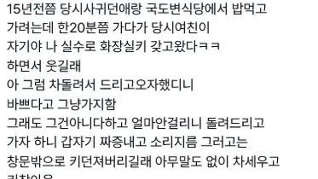 전여친과 헤어진 이유