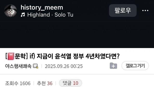 (IF) 현재가 윤석열 정부 4년차라면?