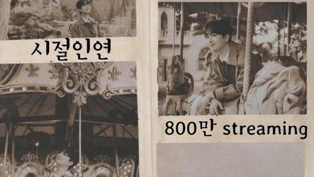 '찬또배기' 이찬원, '시절인연' 음원 영상 800만 스트리밍 돌파…남다른 인기