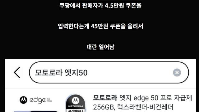 어제 쿠팡에서 있었던 45만원 할인 대란