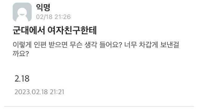 군대 간 남자친구에게 보낸 인편 ㄷㄷ