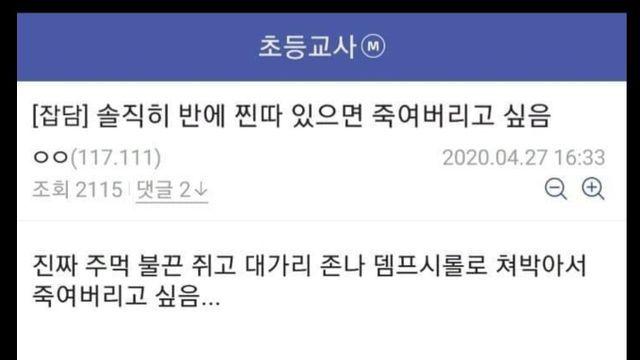 의외로 초등 교사들이 혐오하는 존재
