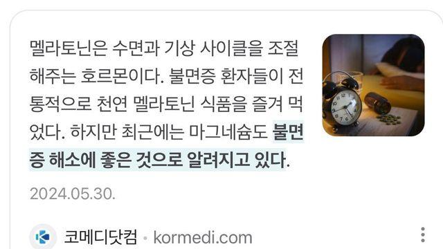 사람마다 갈리는 마그네슘의 기이한 현상