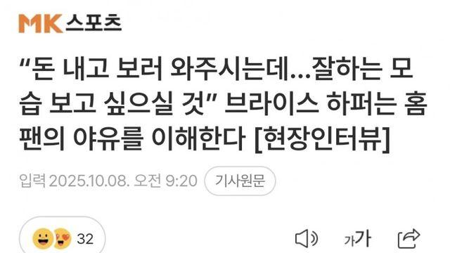 2패후 하퍼 인터뷰 ㄷㄷㄷ