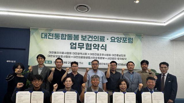 대전통합돌봄 의료·요양포럼 발족…10월 18일 첫 토론회 연다