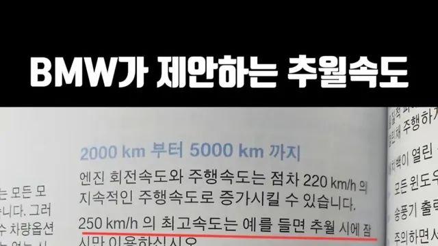 BMW 운전자들이 200km/h이상으로 운전하는 이유.EU,,