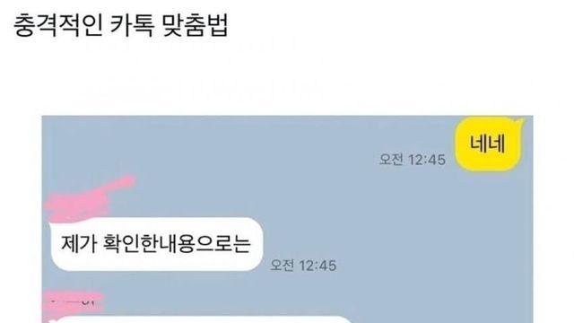 충격적인 맞춤법 근황ㄷㄷ