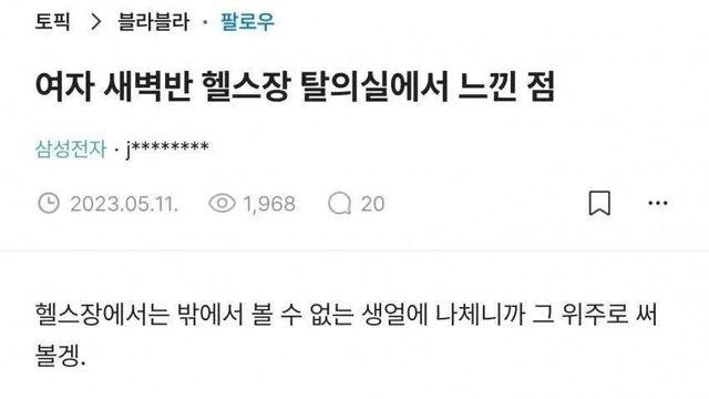 삼전 누나가 헬스장 탈의실에서 느낀점 