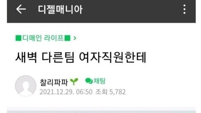 새벽 1시에 다른 팀 여직원에게 카톡 온 썰