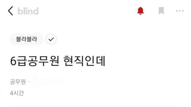 어느 6급 공무원의 후회 