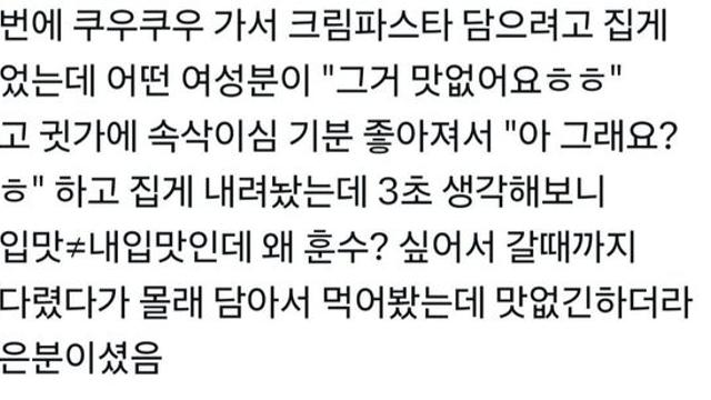 쿠우쿠우 가서 크림파스타 담으려고 집게 집었는데 
