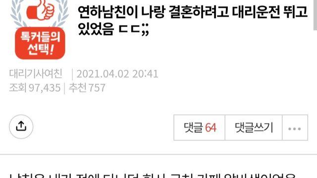 연하남친이 나랑 결혼하려고 대리운전 뛰고 있었음