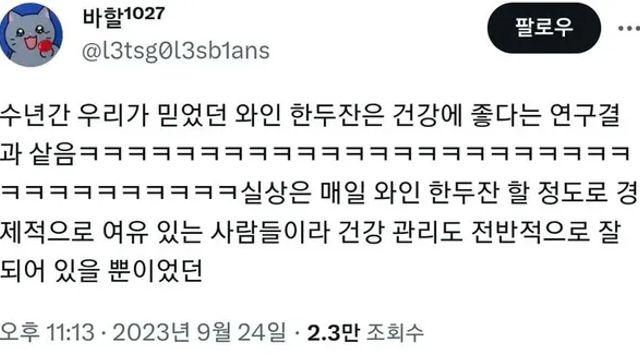 와인 한두잔은 건강에 좋다는 연구결과의 jpg,,