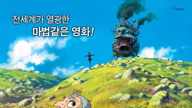 [리뷰] 움직이는 성이 품은 삶의 지혜와 마법