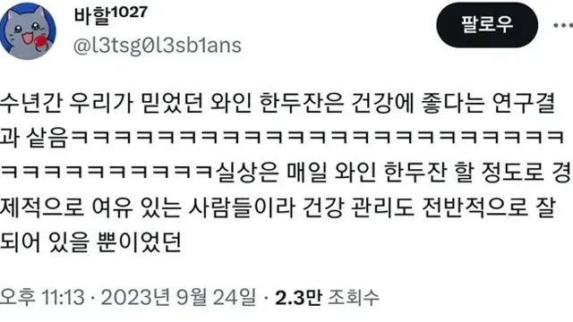 매일 한두잔의 와인은 건강에 좋다의 실체