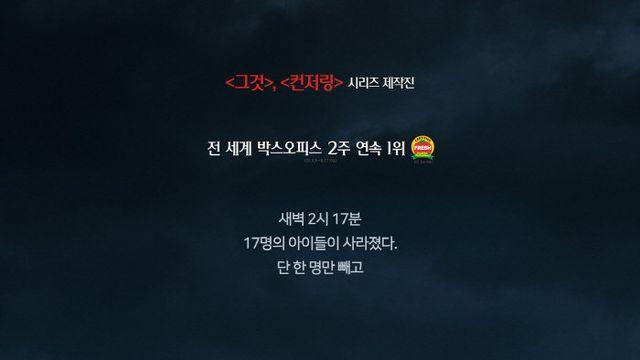 “동시에 사라진 17명의 아이들”…호러 영화 ‘웨폰’, 숨겨진 비밀은?