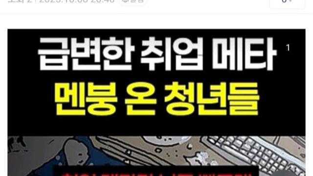 급변한 취업메타에 멘붕 온 청년들