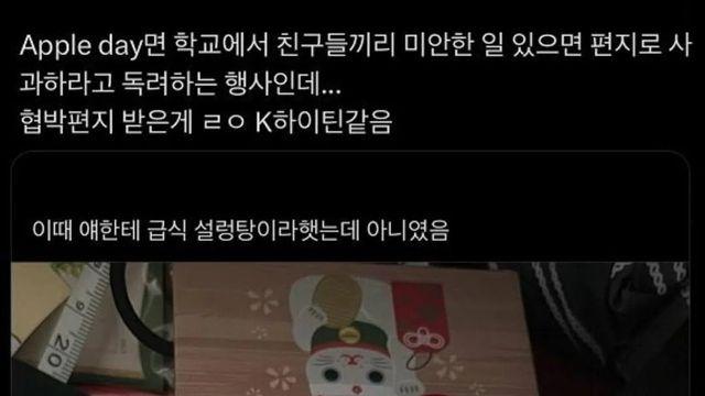 사과하는 날에 받은 경고장