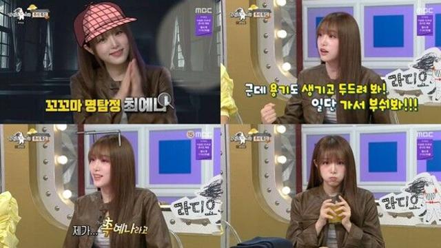 '라스' 최예나, '예능루키 촉예나' 매력 발동