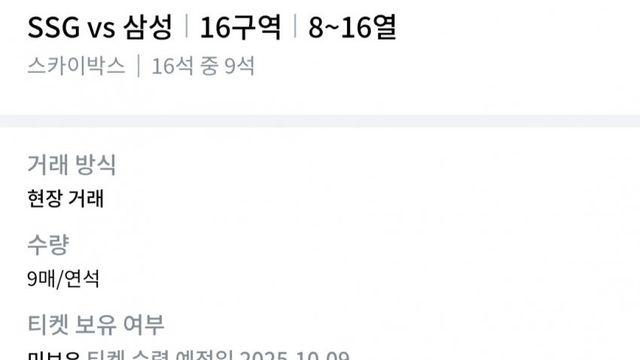 이거뭐냐 스카이박스 9석 9만원에 주웠음