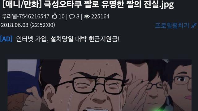 극성 오타쿠 짤로 유명한 짤의 진실
