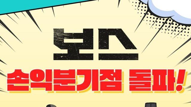 K-영화 '보스' 손익분기점 돌파