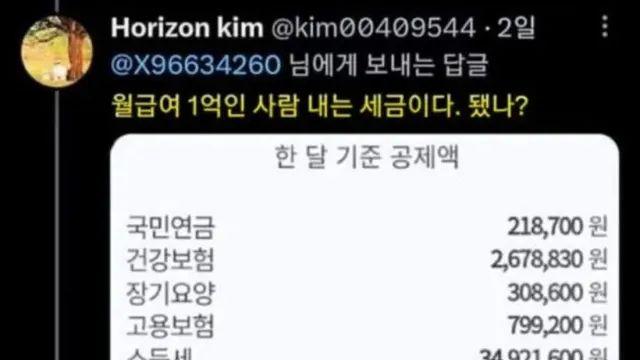 월급 1억 받는 사람이 내는 세금