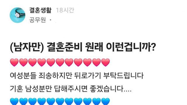 한녀와 결혼 준비하다가 현타가 오지게 와버린 공무원 블라남