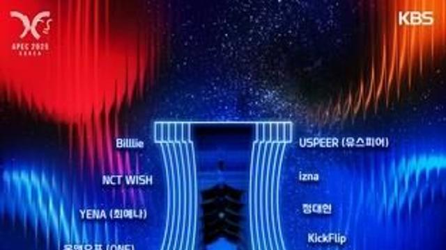 APEC 앞두고 경주시민운동장서 10일 K팝 축제 '뮤직페스타'