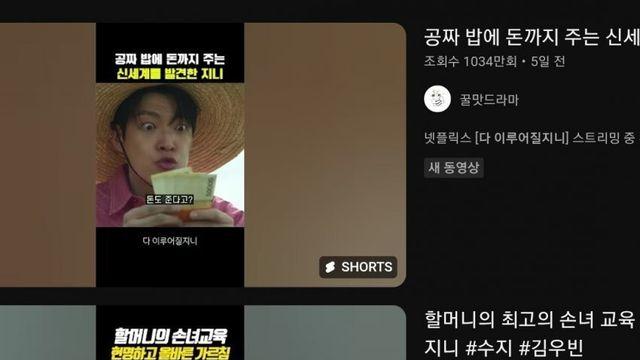 넷플 수지 드라마 다 지니 유튜브 쇼츠 조회수 근황