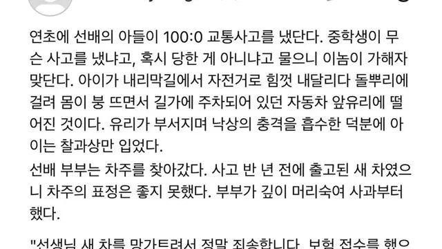 중학생 아들이 남의 차 박살내서 100:0 나옴,,