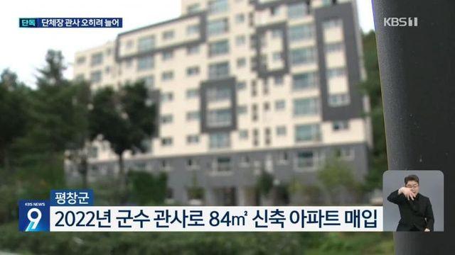 지자체 '관사' 줄인다더니…5년간 141곳 늘어