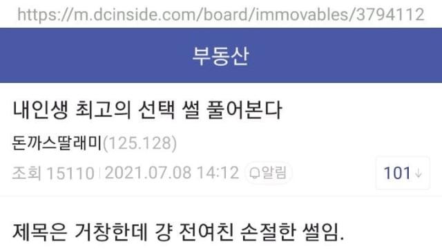 부동산갤 명문...